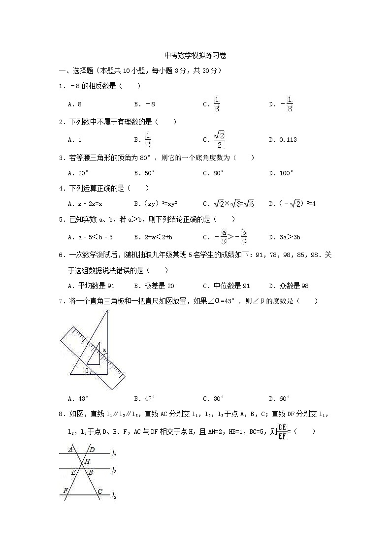 (江苏版)2021年中考数学模拟练习卷13（含答案）第1页