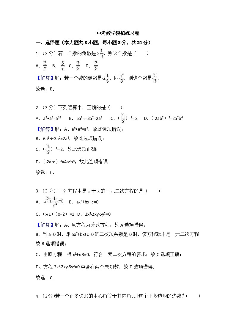 (湖南版)2021年中考数学模拟练习卷04（含答案）01