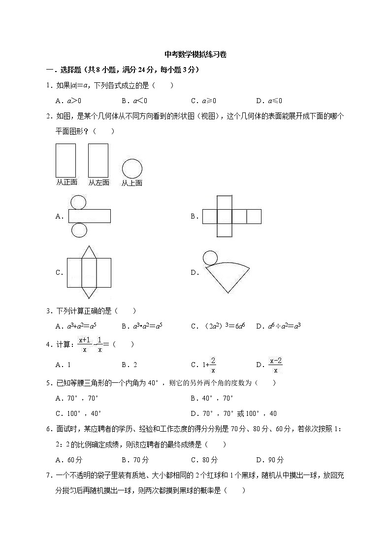 (辽宁版)2021年中考数学模拟练习卷06（含答案）01