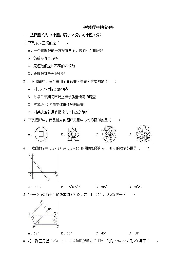 (湖南版)2021年中考数学模拟练习卷03（含答案）第1页