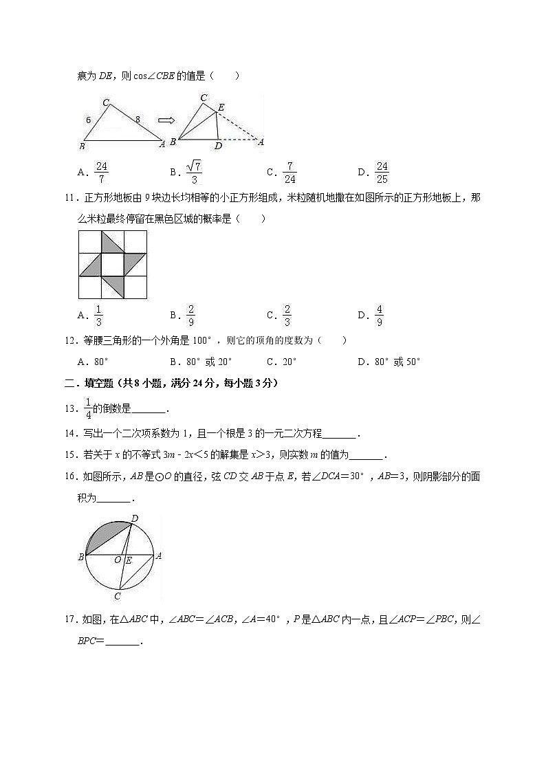(湖南版)2021年中考数学模拟练习卷03（含答案）第3页
