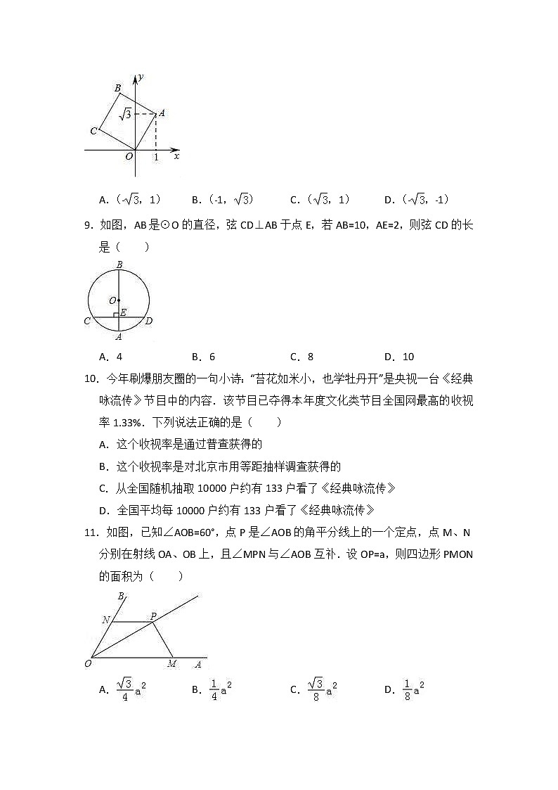 (四川版)2021年中考数学模拟练习卷08（含答案）第2页