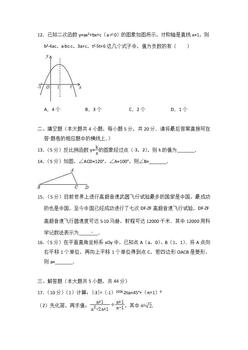 (四川版)2021年中考数学模拟练习卷08（含答案）第3页