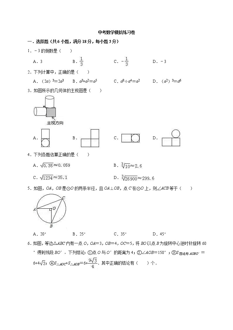 (江苏版)2021年中考数学模拟练习卷16（含答案）01