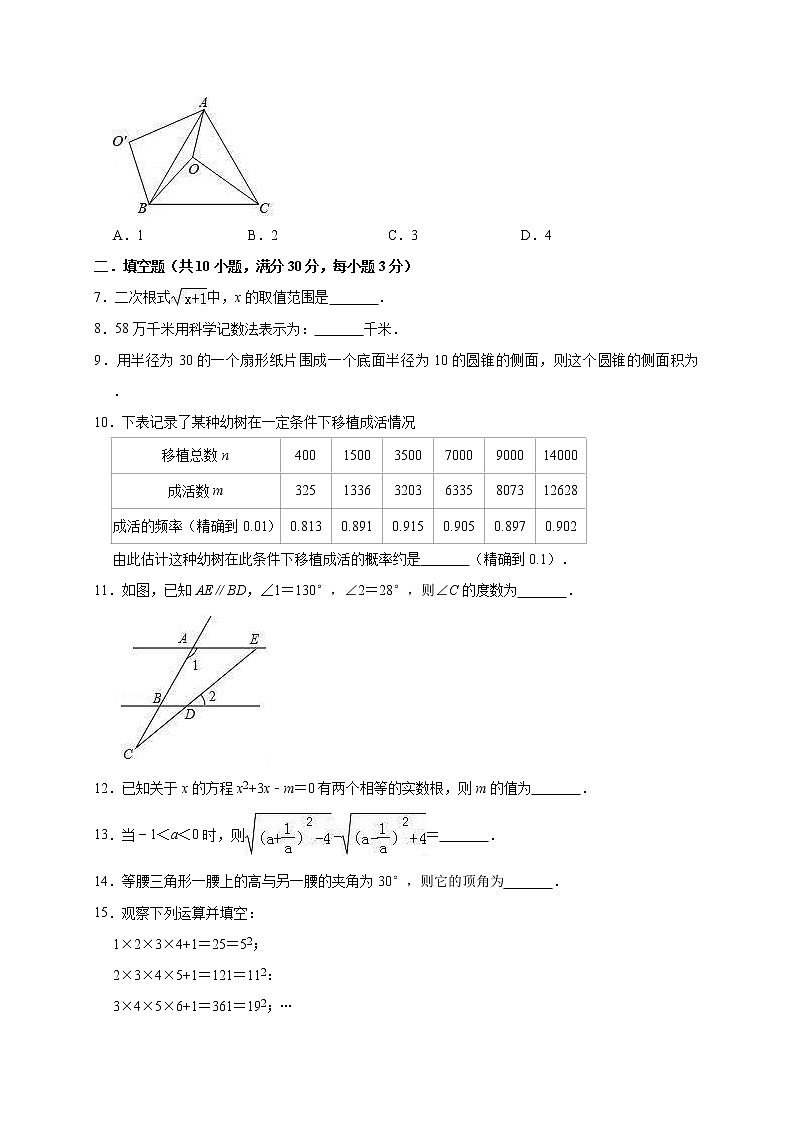 (江苏版)2021年中考数学模拟练习卷16（含答案）02