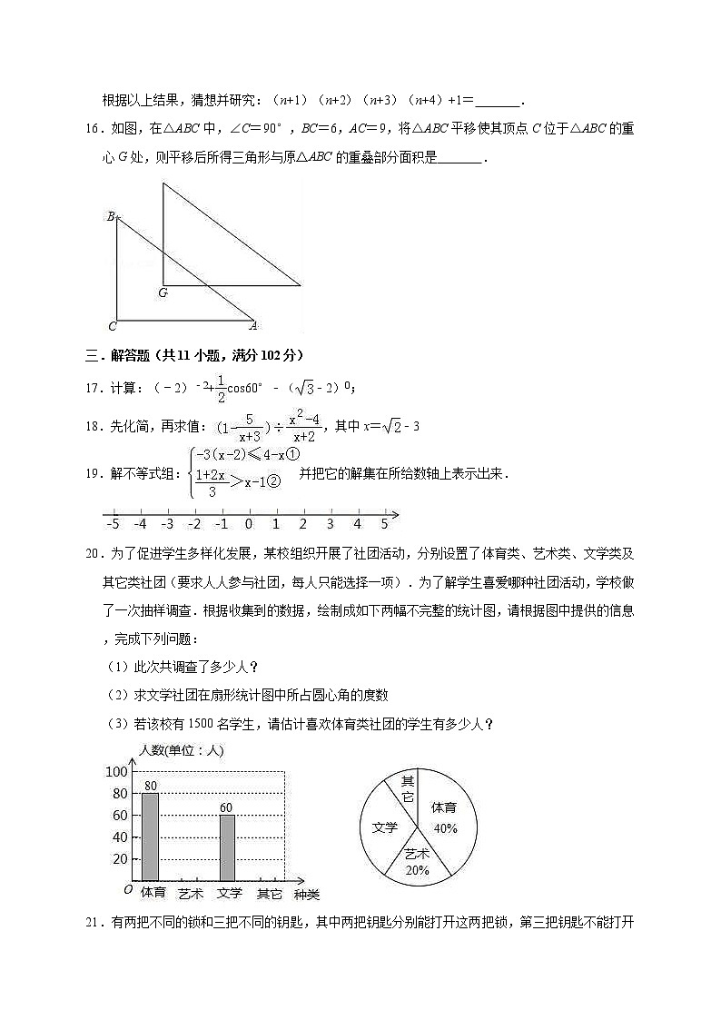 (江苏版)2021年中考数学模拟练习卷16（含答案）03