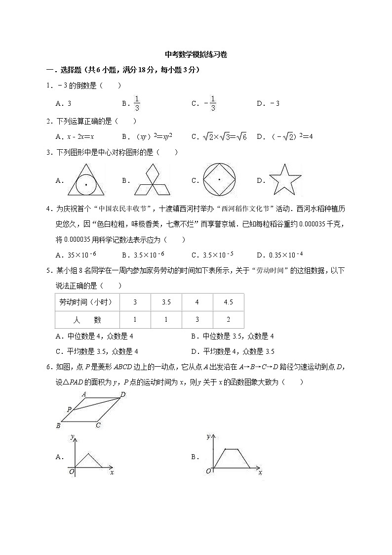 (江苏版)2021年中考数学模拟练习卷07（含答案）第1页