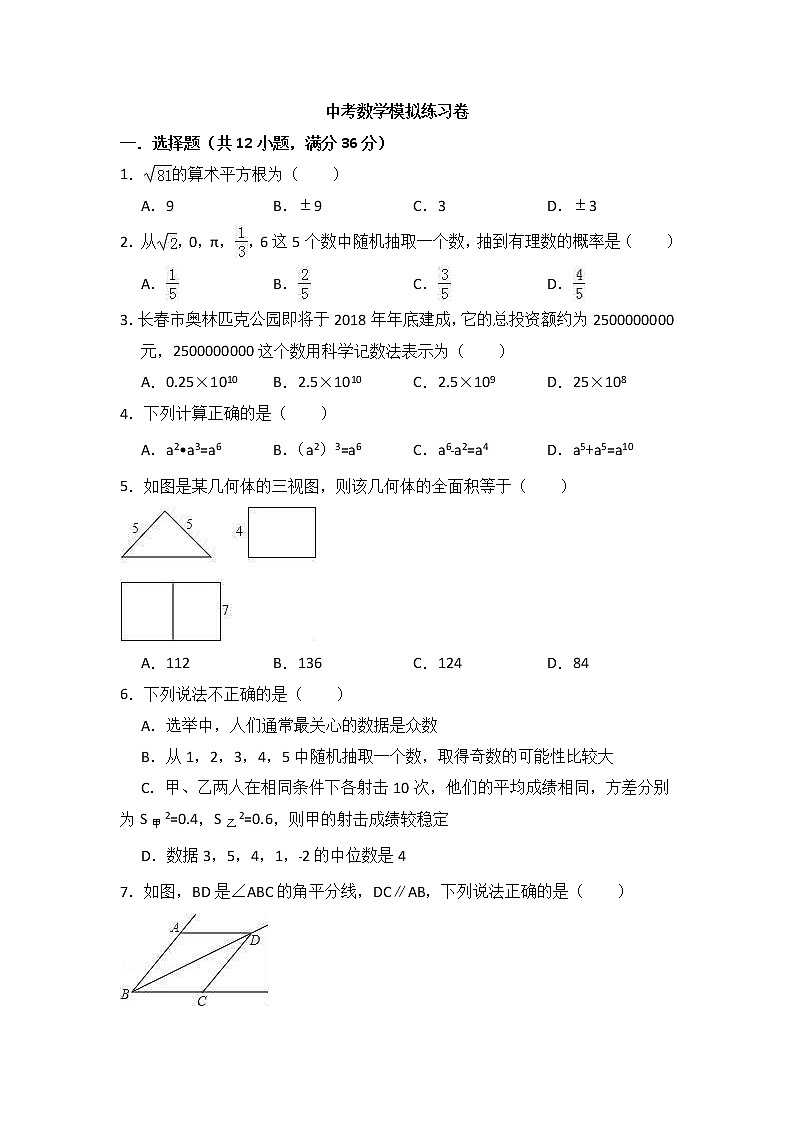 (内蒙古版)2021年中考数学模拟练习卷05（含答案）第1页