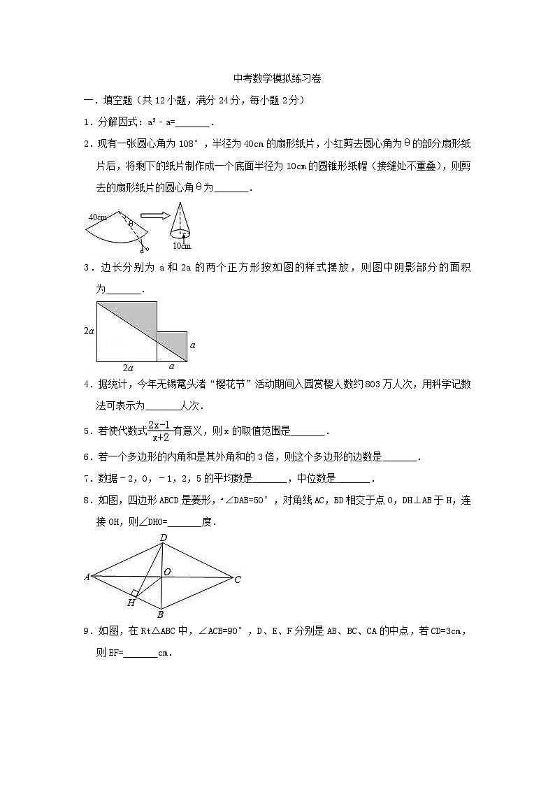 (江苏版)2021年中考数学模拟练习卷08（含答案）01