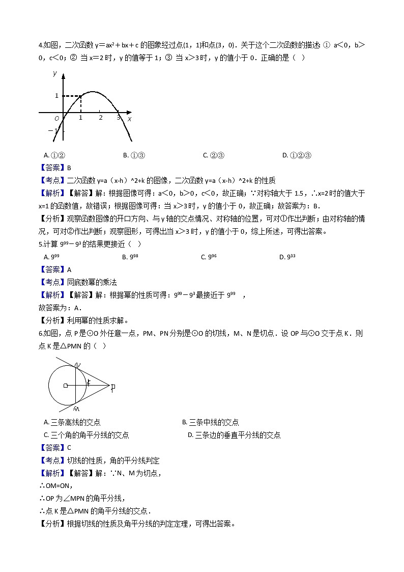(江苏版)2021年中考数学模拟练习卷02（含答案）第2页