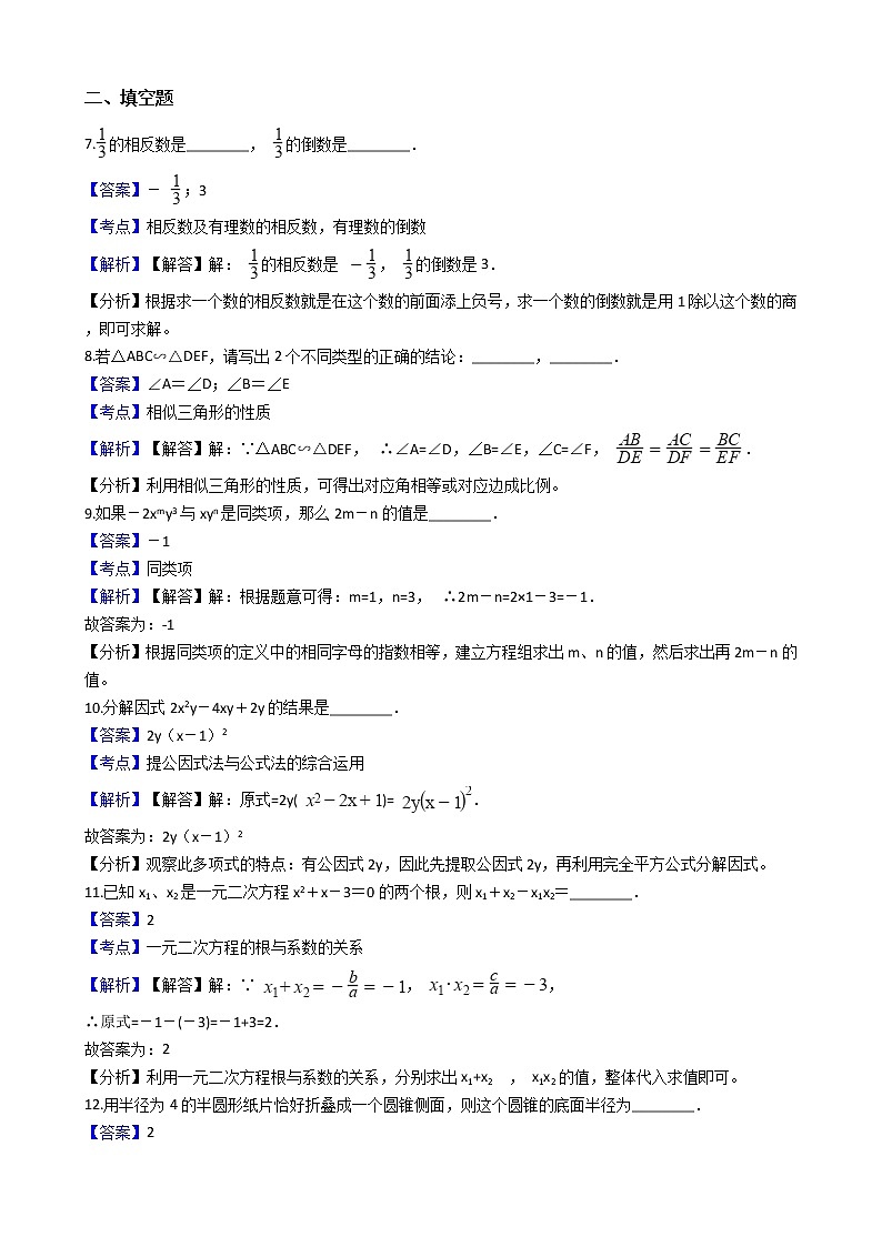 (江苏版)2021年中考数学模拟练习卷02（含答案）第3页