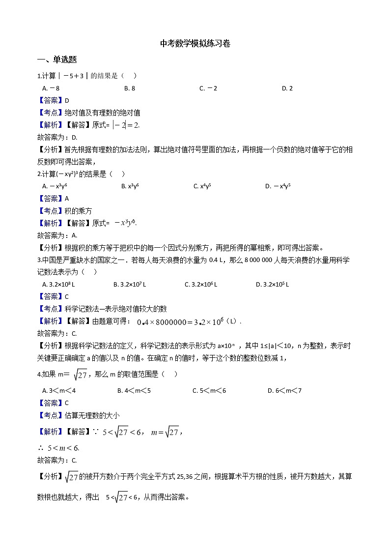 (江苏版)2021年中考数学模拟练习卷15（含答案）第1页