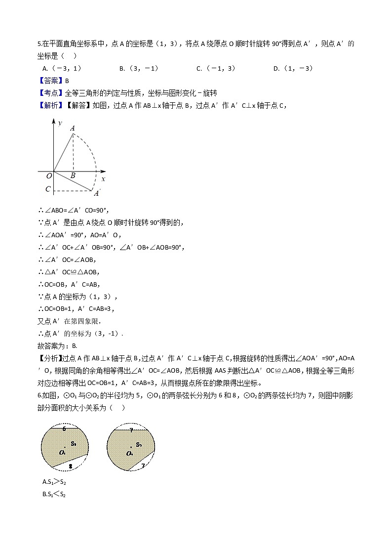 (江苏版)2021年中考数学模拟练习卷15（含答案）第2页