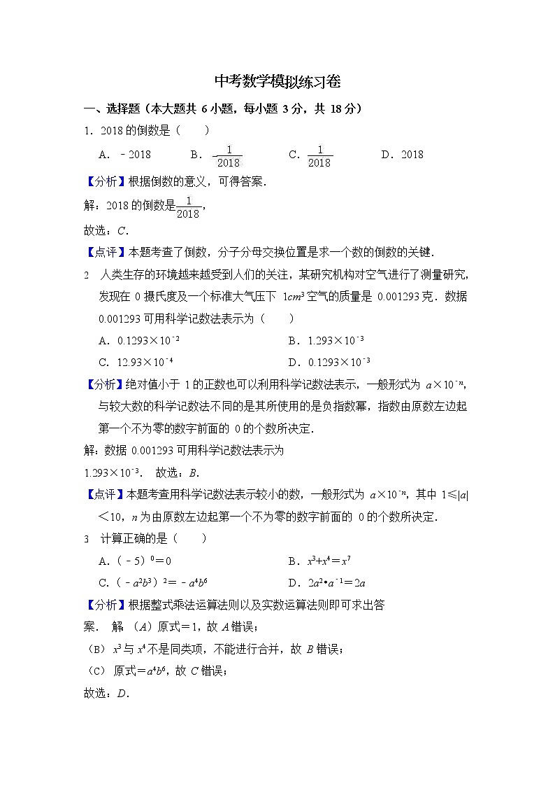 (江西版)2021年中考数学模拟练习卷01（含答案）01