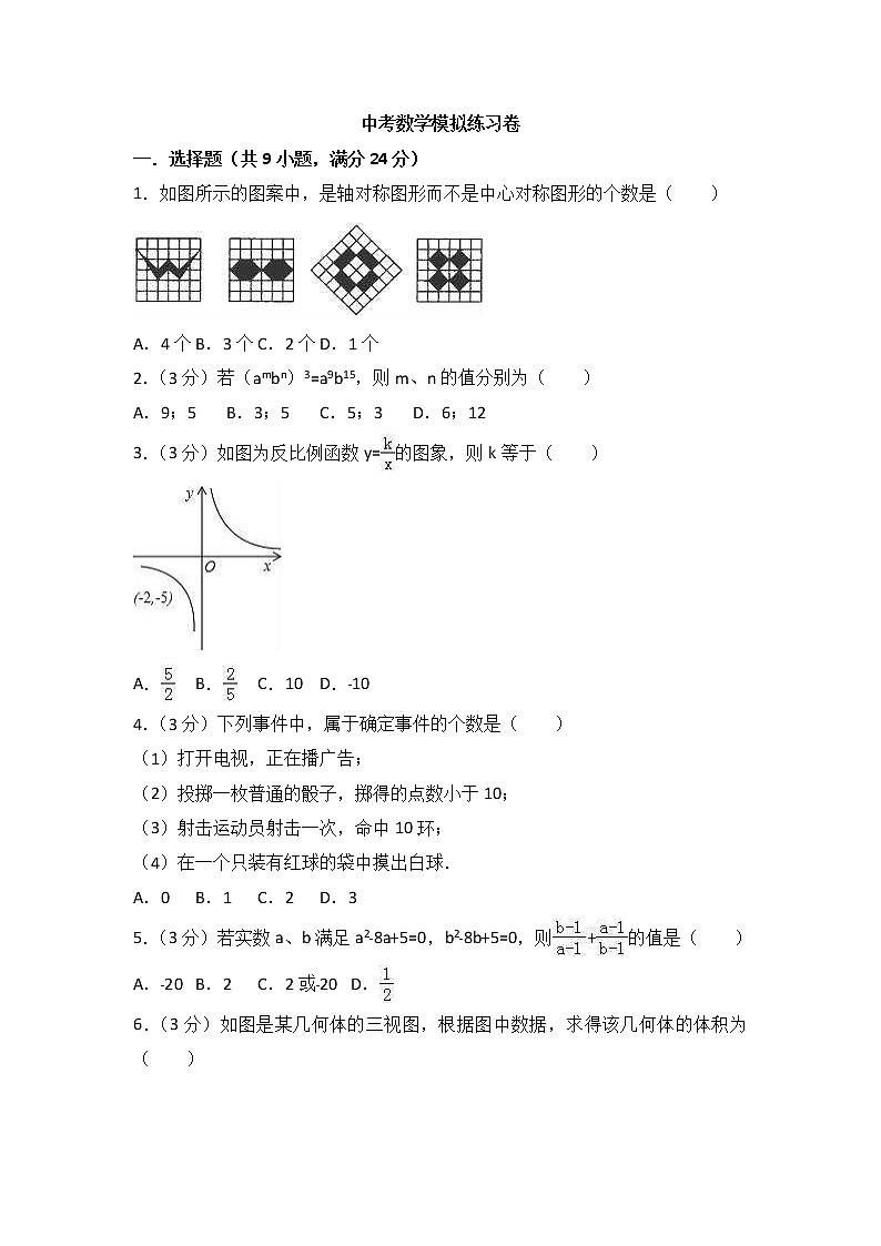 (江苏版)2021年中考数学模拟练习卷11（含答案）第1页