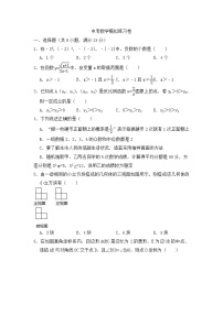 (江苏版)2021年中考数学模拟练习卷01（含答案）