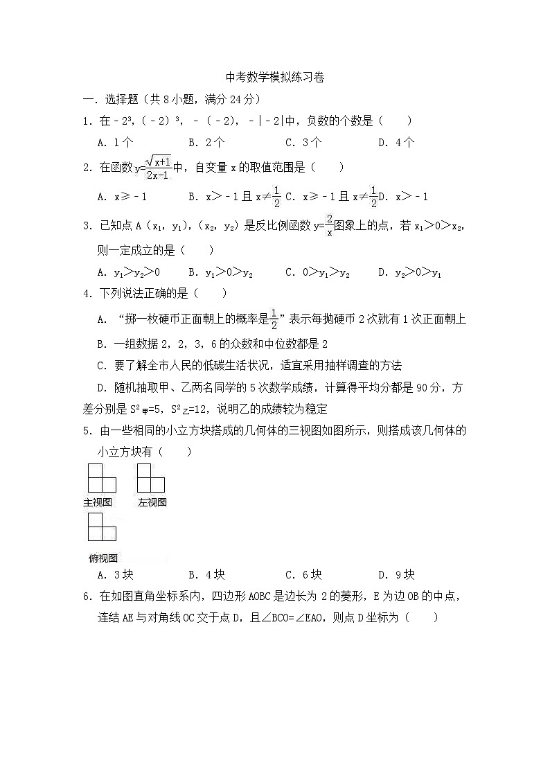 (江苏版)2021年中考数学模拟练习卷01（含答案）第1页