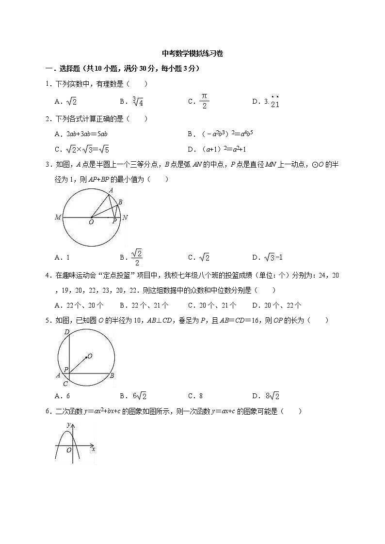 (内蒙古版)2021年中考数学模拟练习卷06（含答案）第1页