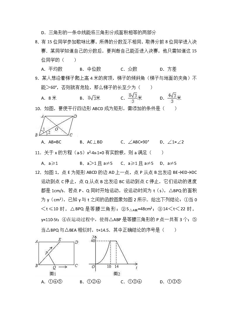 (湖南版)2021年中考数学模拟练习卷01（含答案）第2页
