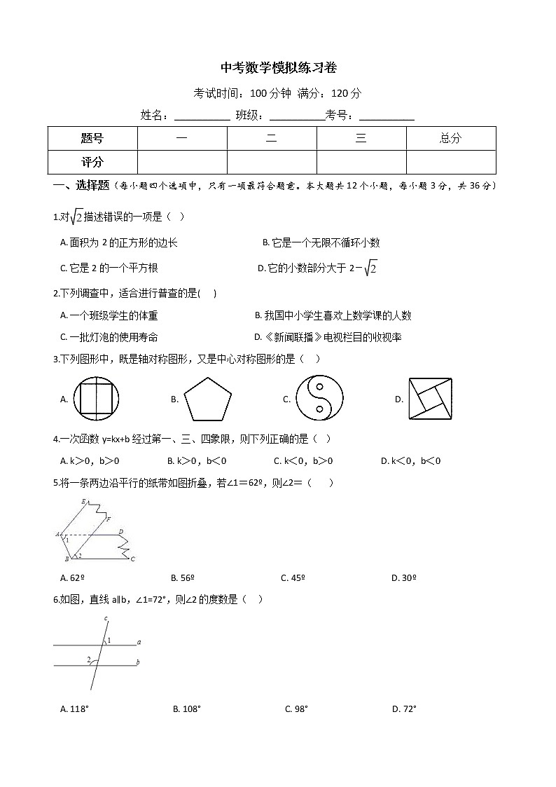 (湖南版)2021年中考数学模拟练习卷02（含答案）01