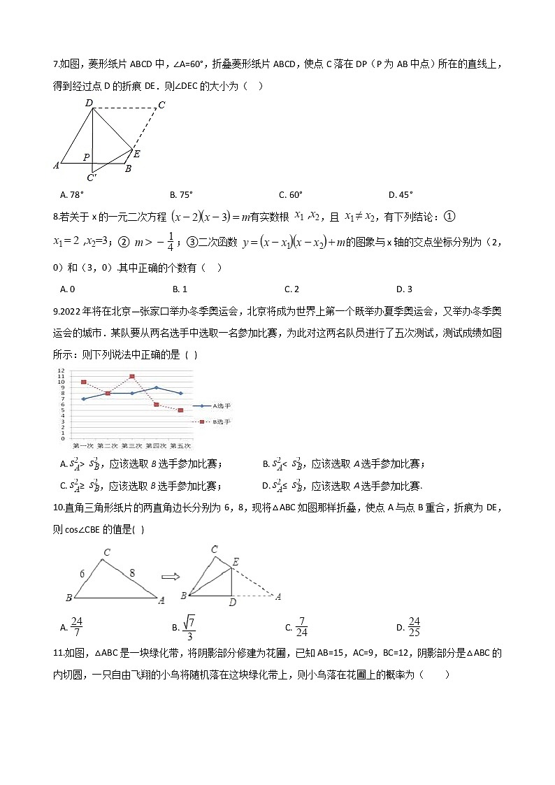 (湖南版)2021年中考数学模拟练习卷02（含答案）02