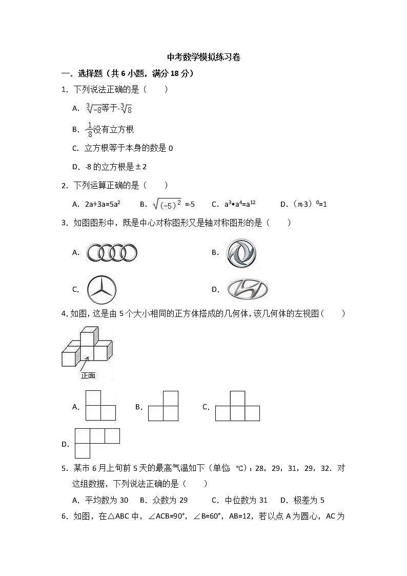 (江苏版)2021年中考数学模拟练习卷18（含答案）第1页
