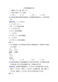 (辽宁版)2021年中考数学模拟练习卷02（含答案）