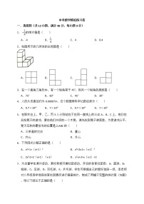 (广西版)2021年中考数学模拟练习卷01（含答案）