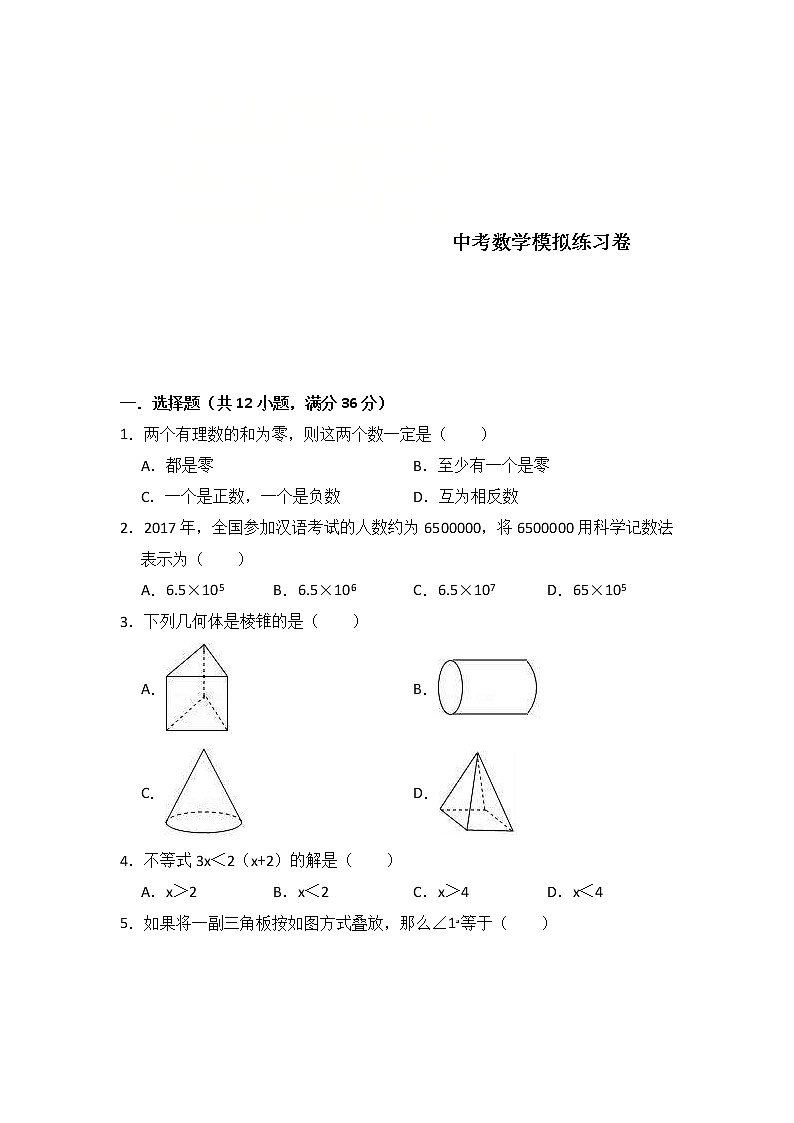 (广西版)2021年中考数学模拟练习卷02（含答案）01
