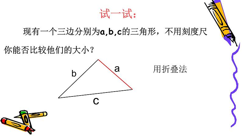 北师版七年级上册第四章  4.2比较线段的长短课件PPT第8页