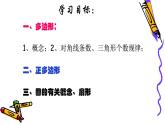 北師版七年級上冊第四章  4.5多邊形與圓課件PPT