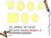 北師版七年級上冊第四章  4.5多邊形與圓課件PPT