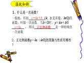 北師版八年級(jí)上冊(cè)第四章  4.3.2一次函數(shù)圖象課件PPT