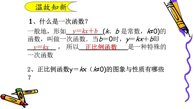 北师版八年级上册第四章  4.3.2一次函数图象课件PPT第4页