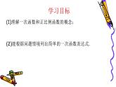 北师版八年级上册第四章  4.2一次函数与正比例函数课件PPT