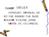 北師版八年級上冊第四章  4.2一次函數(shù)與正比例函數(shù)課件PPT