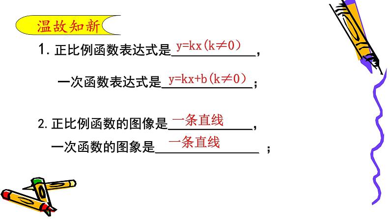 北师版八年级上册第四章 4.4.1 一次函数的应用（待定系数法）课件PPT第3页