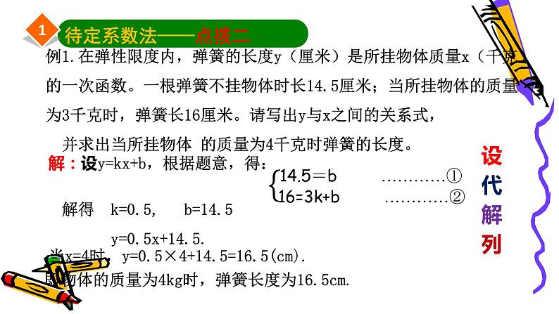 北师版八年级上册第四章 4.4.1 一次函数的应用（待定系数法）课件PPT第6页