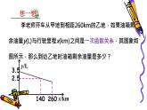 北师版八年级上册第四章  4.4.2 一次函数的应用课件PPT