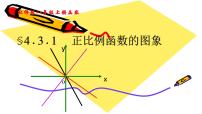 初中数学北师大版八年级上册3 一次函数的图象优质课件ppt