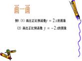 北師版八年級(jí)上冊(cè)第四章  4.3 正比例函數(shù)的圖象課件PPT