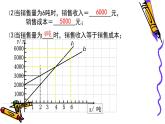 北师版八年级上册第四章  4.4.3 一次函数的应用课件PPT