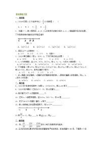 初中数学人教版七年级上册1.2.4 绝对值免费达标测试