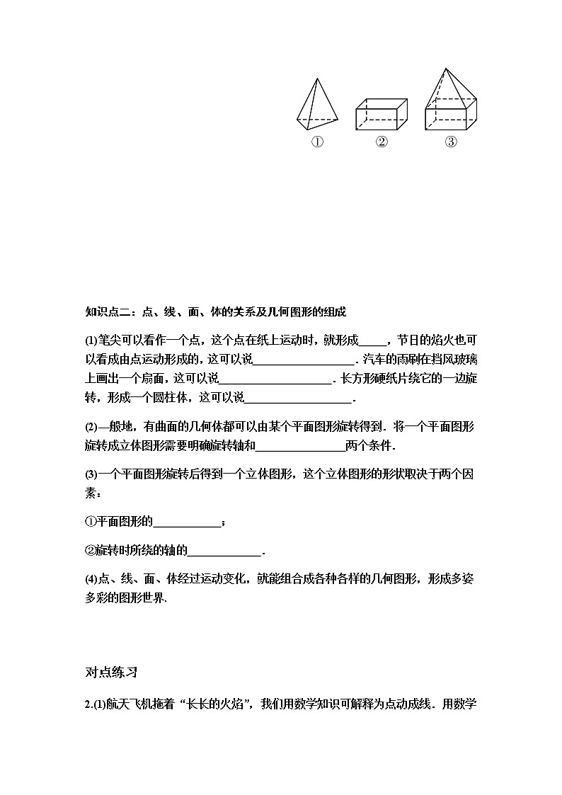 人教版七年级上册 第四章 几何图形初步 第3课时 点、线、面、体学案第2页