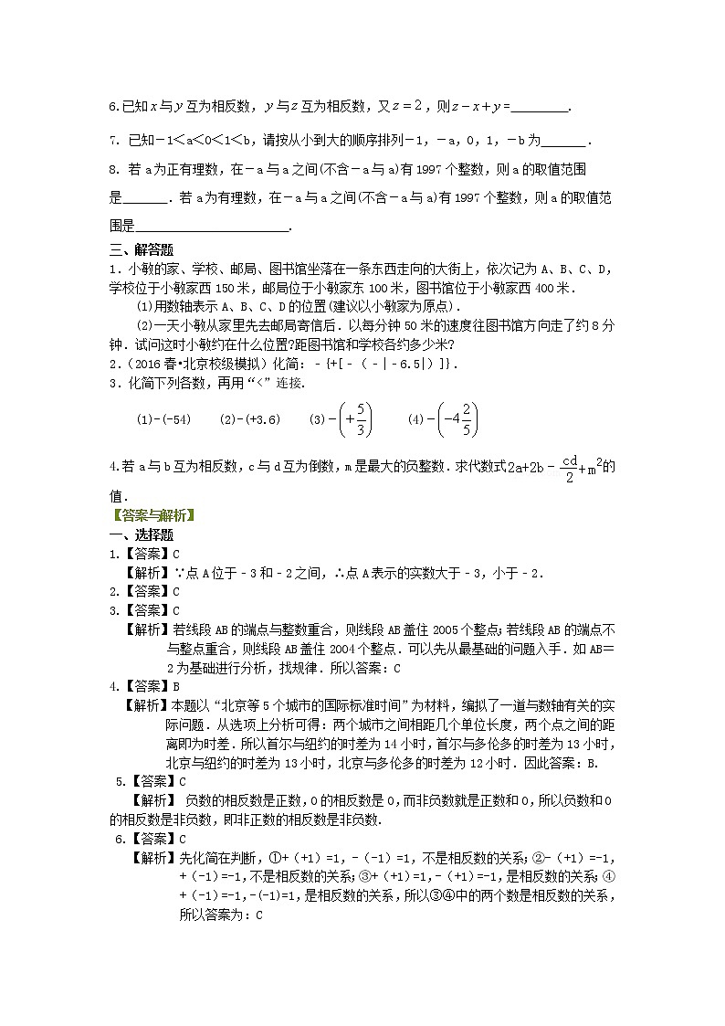 03数轴与相反数(提高)巩固练习第2页