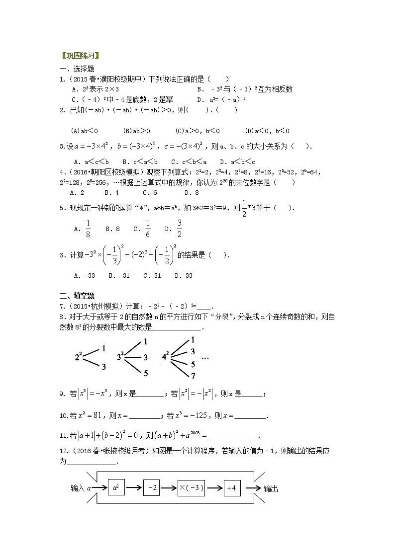11有理数的乘方及混合运算（提高）巩固练习第1页