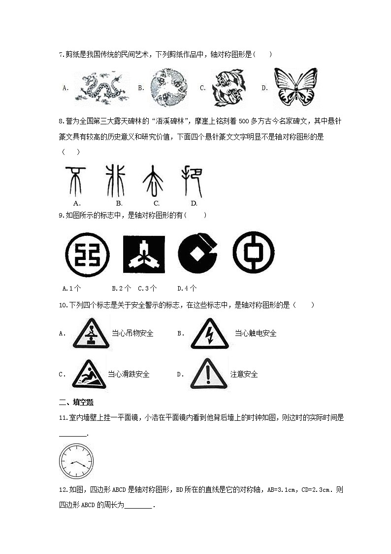 2021年苏科版数学八年级上册2.1《轴对称与轴对称图形》同步练习卷（含答案）02