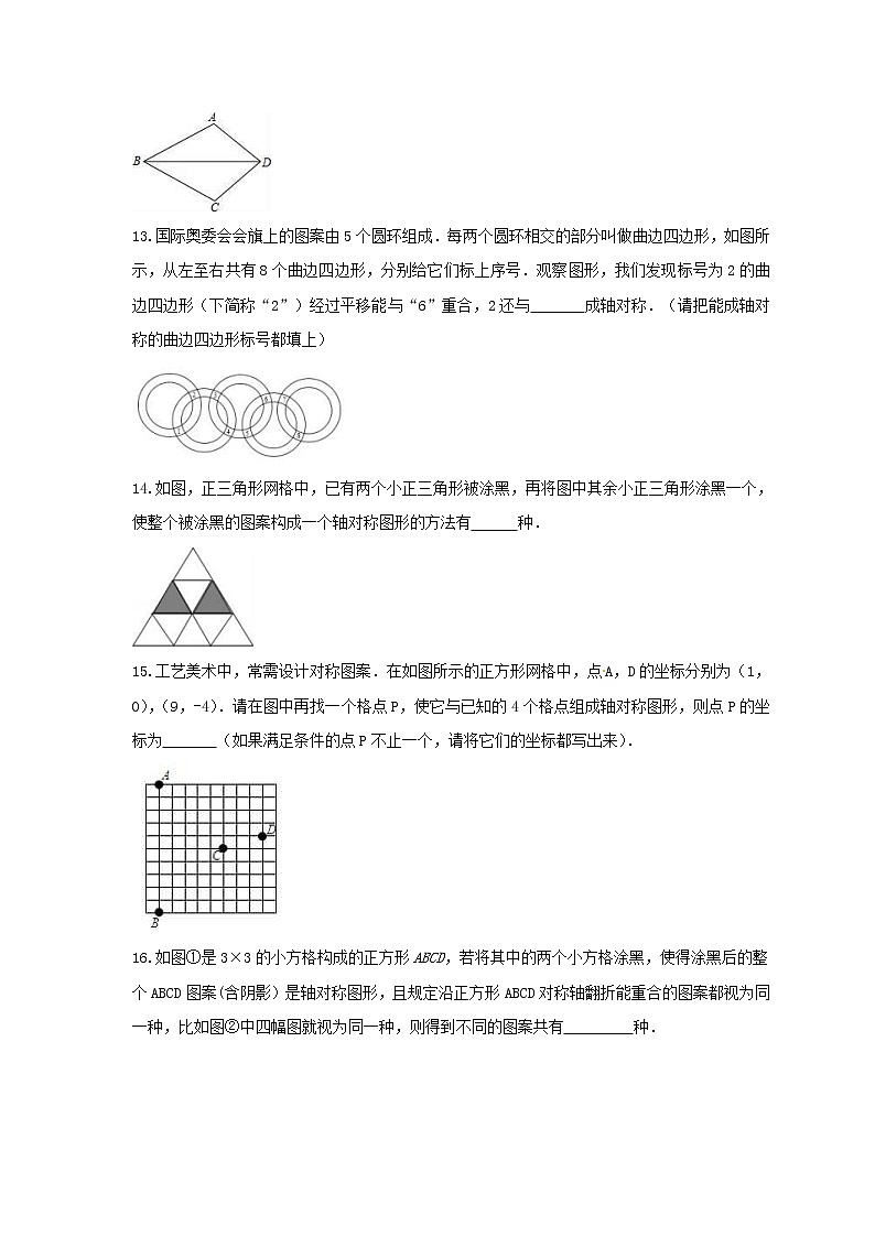 2021年苏科版数学八年级上册2.1《轴对称与轴对称图形》同步练习卷（含答案）03