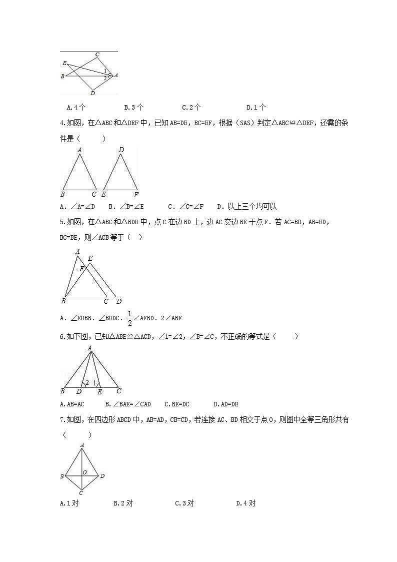 2021年苏科版数学八年级上册1.3《探索三角形全等的条件》同步练习卷（含答案）02