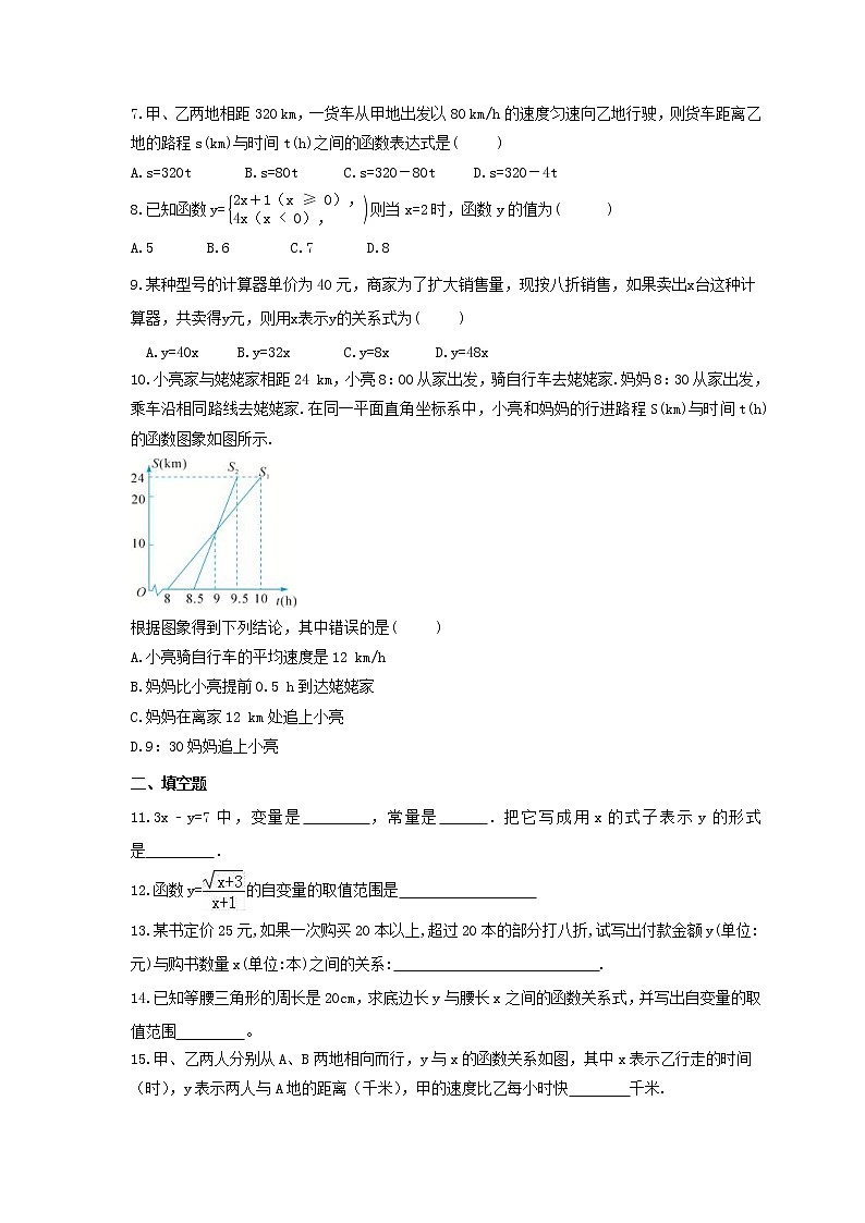 2021年苏科版数学八年级上册6.1《函数》同步练习卷（含答案）02